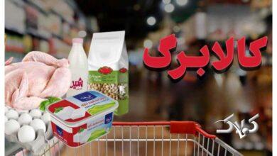 این دهکها فردا منتظر کالابرگشان باشند