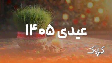 فوری/ ملبغ عیدی همه کارمندان اعلام شد