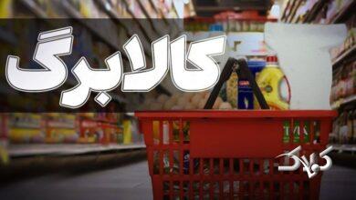 هشدار به آگهی دهندگان فروش کالابرگ/سایتها حق آگهی ندارند