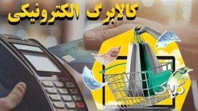 هشدار به فروشگاه ها؛ خرید و فروش کالابرگ ممنوع است