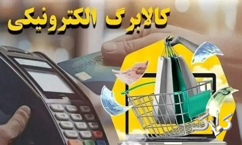 هشدار به فروشگاه ها؛ خرید و فروش کالابرگ ممنوع است