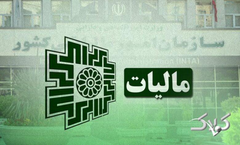تمدید مهلت بخشودگی جرایم مالیاتی تا ۱۴ اسفند