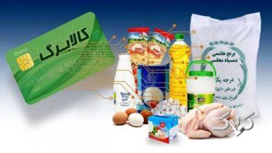 غافلگیری جدید دولت برای دریافت کالابرگ/ یارانهبگیران حتما بخوانند