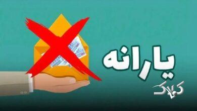 3 شرط قطعی برای دریافت یارانههای نقدی اعلام شد