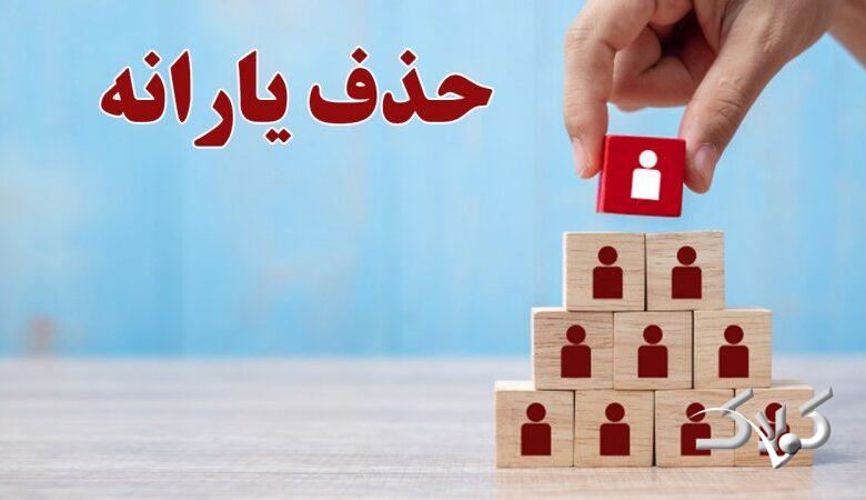 حذف ۸ میلیون نفر از دریافت یارانه رسما اعلام شد/ ملاکهای جدید قطع یارانه اعلام شد