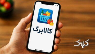 مهلت خرید کالابرگ دی و بهمن تا پایان اسفند