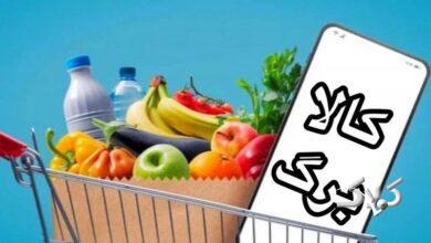 آغاز خرید کالابرگ آنلاین؛ تحویل رایگان کالا درب منزل