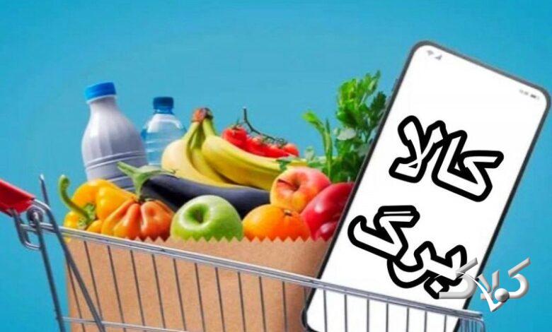 آغاز خرید کالابرگ آنلاین؛ تحویل رایگان کالا درب منزل