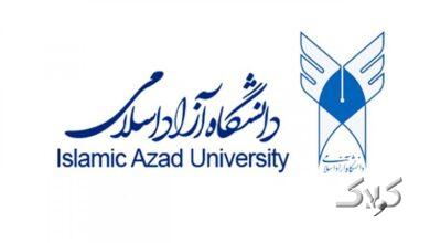 فوری/ دانشگاه آزاد اسلامی اطلاعیه داد
