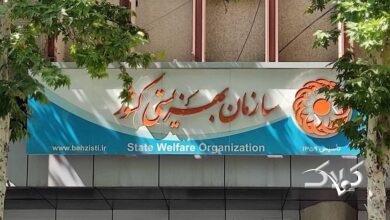 سازمان بهزیستی پاسخگو نیست