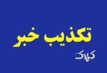 افزایش ۳ میلیون تومانی حقوق معلمان کذب است