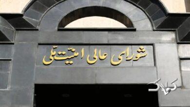 اطلاعیه شورای عالی امنیت ملی ایران در پی تجاوز آمریکا و اسرائیل