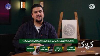 جنازهی انسانها تبدیل میشود به آیتم سرگرمی در رسانه ملی! +عکس