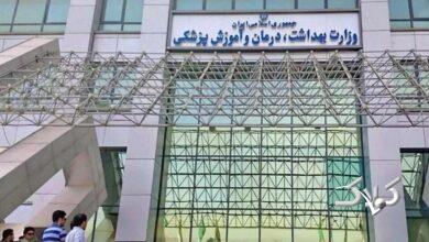 وزارت بهداشت تکلیف تحویل مدارک پزشکی مجروحان حوادث اخیر را به نهادهای دیگر روشن کرد
