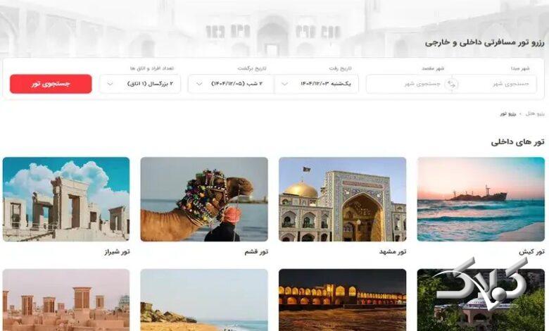بهترین سایت های خرید تور گردشگری ایران در سال ۲۰۲۶