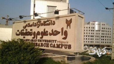 دانشگاه آزاد اسلامی