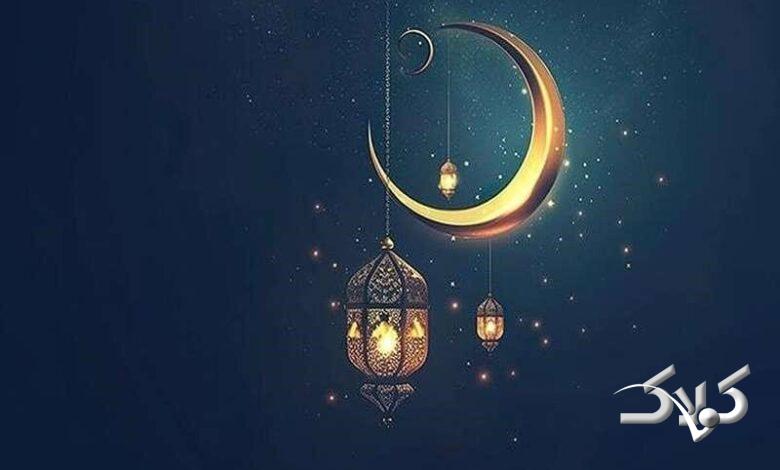رمضان