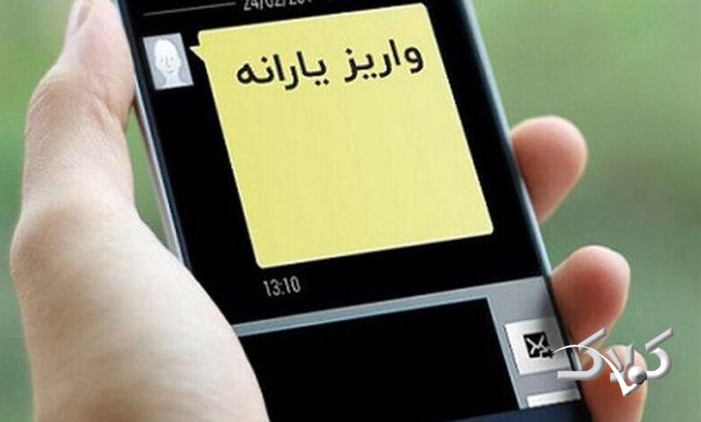 يارانه