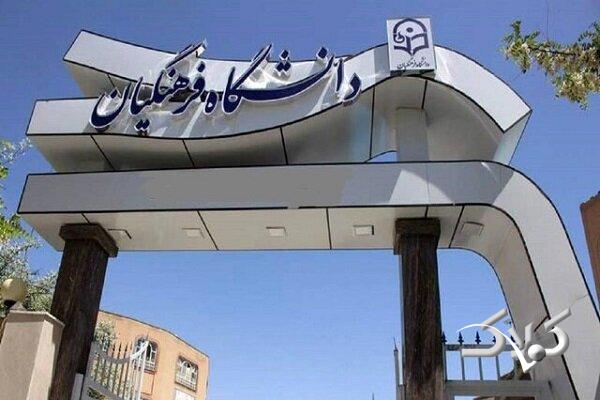 نشست خبری رئیس دانشگاه فرهنگیان برگزار شد