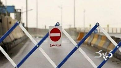 ممنوعیت تردد / مسدودیت جاده