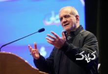 مسعود پزشکیان