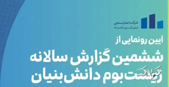 گزارش زیست بوم دانش بنیان