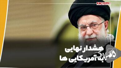 هشدار نهایی به آمریکایی ها