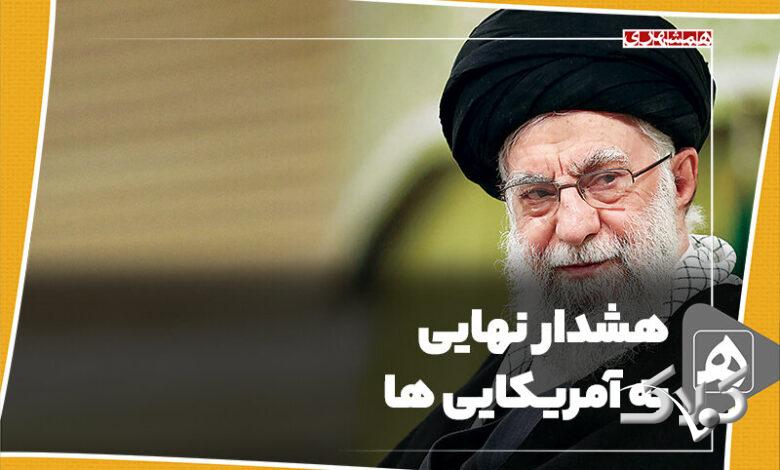 هشدار نهایی به آمریکایی ها