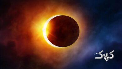 خورشیدگرفتگی