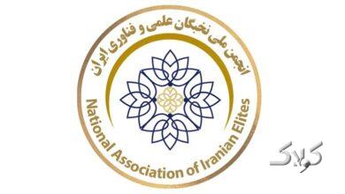 انجمن ملی نخبگان