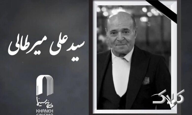 سیدعلی میرطالی