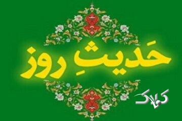 حدیث روز | جایی که نعمت الهی به زنگ خطر تبدیل می شود