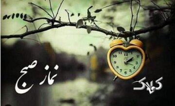 چه کنیم تا برای نماز صبح بیدار شویم؟