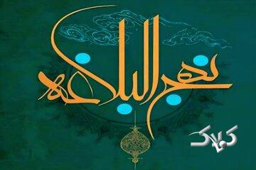 برگی از نهج البلاغه/ سفارش طلایی امام علی(ع) برای یک زندگی متعادل و آگاهانه