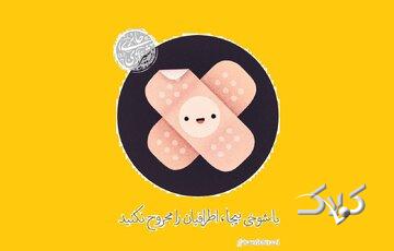 با شوخی بیجا، اطرافیان را مجروح نکنید