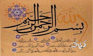 سوره ای که خواندنش در زندگی معجزه میکند