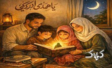 خانواده؛ خاستگاه تربیت منتظران واقعی در گفتمان مهدوی