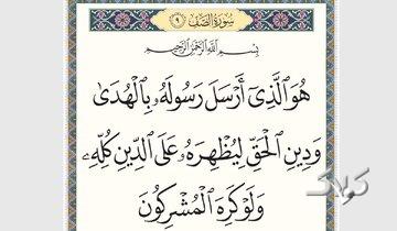 آیه «ارسل رسول» و وعده پیروزی نهایی اسلام؛ دلیلی قرآنی بر ظهور امام زمان(عج)