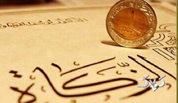 چگونه زکات، ما را از گمراهی در دنیا نجات میدهد؟