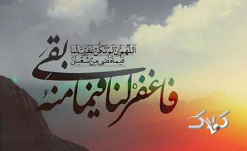 هشت توصیه امام رضا(ع) برای روزهای آخر ماه شعبان/ کلید ورود به ماه مبارک رمضان