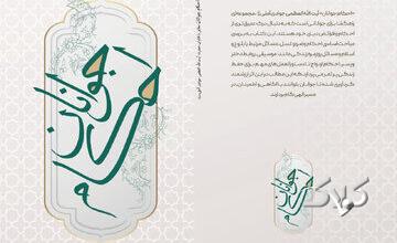 «احکام جوانان» مطابق با فتاوای آیتالله العظمی جوادیآملی منتشر شد