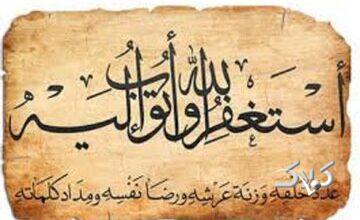 بهترین وقت برای استغفار کردن چه زمانی است؟