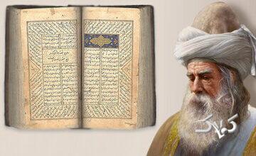 ماجرای درس پنهانی شرح مثنوی معنوی یک مرجع تقلید/ علت مخالفت با مولا