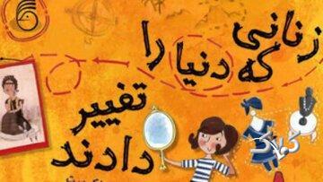 زنانی که تاریخ ایران را با نام و حضورشان تغییر دادند