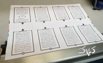 نخستین قرآن کامل با خط نستعلیق چاپ شد