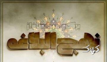 همانا بزرگ ترین خیانت خیانت به ملّت است: برگی از نهج البلاغه