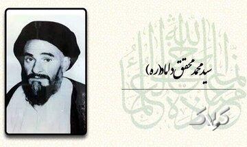 خاطرات علما | محقق به معنی واقعی کلمه