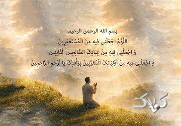 رزق امروز| پیوند استغفار با امنیت روانی و افزایش روزی