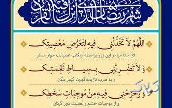 دعای روز ششم ماه رمضان
