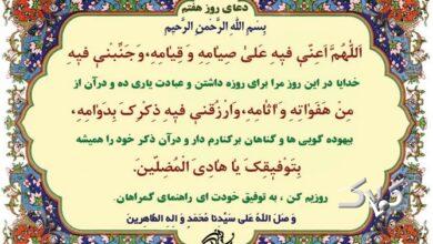 دعای روز هفتم ماه رمضان
